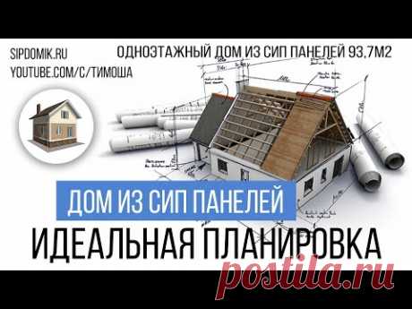 #181 Идеальная планировка одноэтажного дома