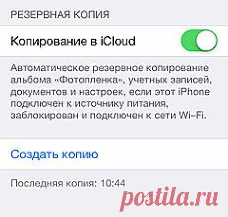 Резервное копирование и восстановление содержимого iPhone, iPod touch или iPad