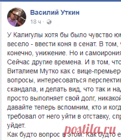 (15) Василий Уткин - У Калигулы хотя бы было чувство юмора....