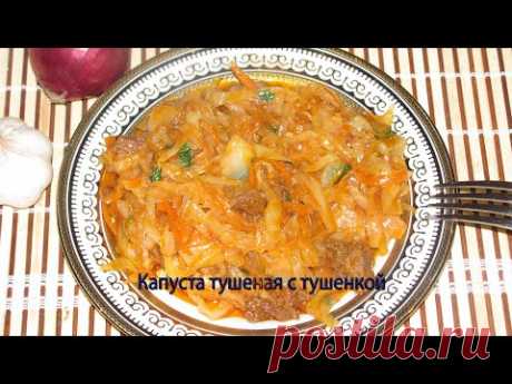 Тушеная капуста с тушенкой