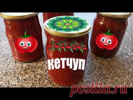 Как сделать густой домашний кетчуп на зиму и быстро густым