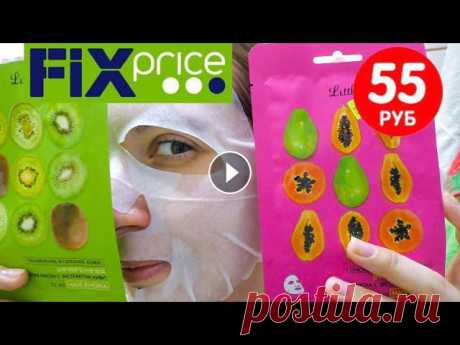 Фикс Прайс. Тканевые маски Sheet Mask. Какая лучше?

вязание крючком детские сумки схемы с описанием
