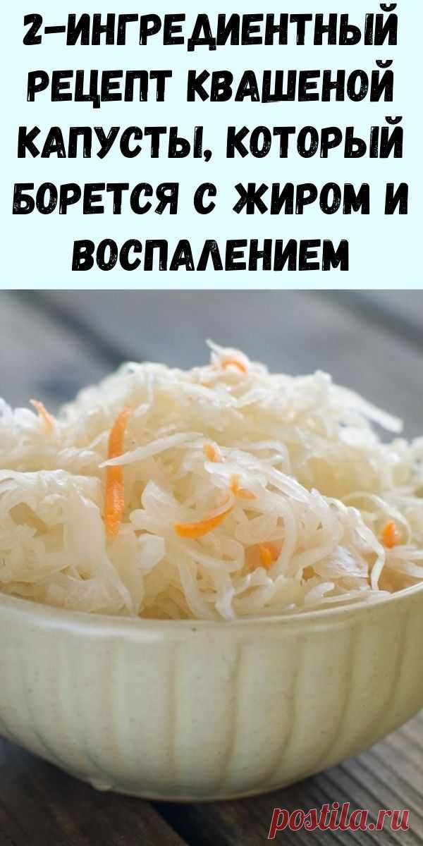 Можно ли есть квашеную капусту. Капуста квашеная. Салат из квашеной капусты. Китайская квашеная капуста. Квашеная капуста Эхо.