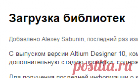 Загрузка библиотек - Российская документация - The Altium Wiki