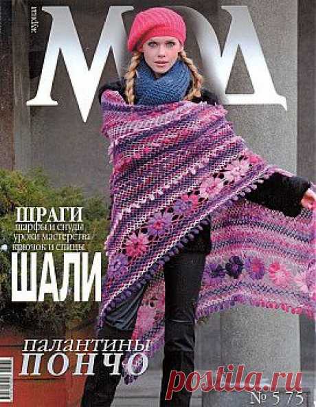 Журнал МОД № 575.