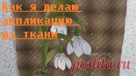 Аппликация из ткани. Японский пэчворк | Астра | Дзен