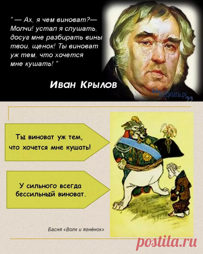 А виноват ты тем что хочется мне кушать. Крылов ты виноват лишь в том что хочется мне кушать. Виновен ты лишь в том что хочется мне кушать. Ты виноват лишь в том что хочется мне кушать картинки.