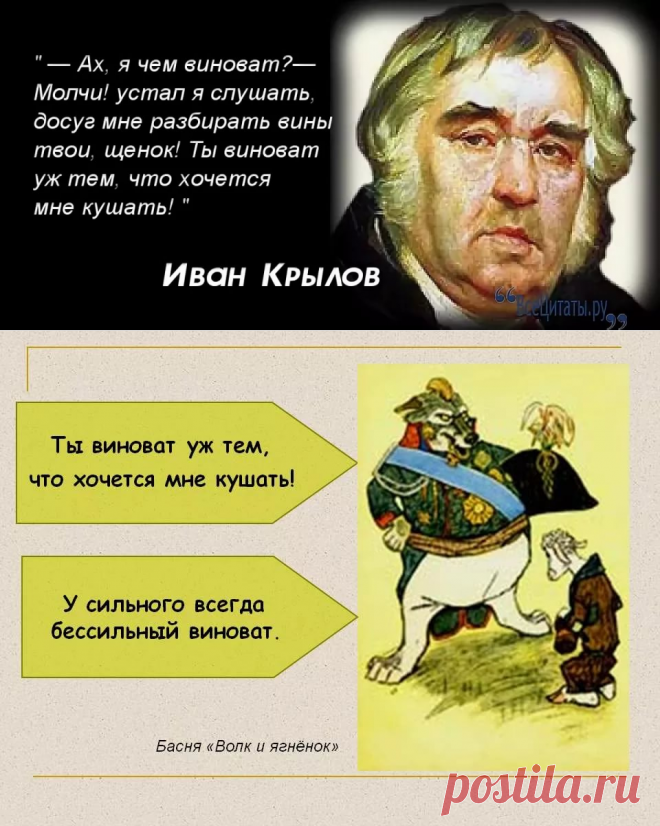 Ты виноват лишь в том. А виноват ты тем что хочется мне кушать. Крылов ты виноват лишь в том что хочется мне кушать. Виновен ты лишь в том что хочется мне кушать. Ты виноват лишь в том что хочется мне кушать картинки.