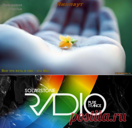 Solarstone - Pure Trance Radio 001-149 (2015-2018) :: https://forumroditeley.ru/viewtopic.php?t=7724 …
17 гигов оранжевого счастья, великолепного коктейля из сочных звуков прогрессив транса, чиллаута. Миксы безумные некоторые по содержанию
#solarstone #progressive #trance #chillout #chill #download #free