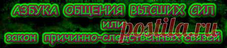 Язык «БЫТЬ ИЛИ НЕ БЫТЬ?»

А затем воспитательный процесс становится более грубым и жестким,                         так называемые «наказания» усиливаются, как бы внезапно появляются неизлечимые заболевания, происходят несчастные случаи.
И если после этого человек не понимает ничего,                                 его просто могут поставить лицом к лицу со смертью.