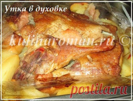 Запеченная уточка с яблоками!