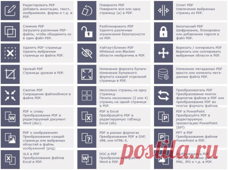 10 онлайн сервисов для работы с PDF файлами Если вам нужно объединить или отредактировать pdf-файлы, воспользуйтесь бесплатными сервисами или удобной программой для работы с форматом PDF.