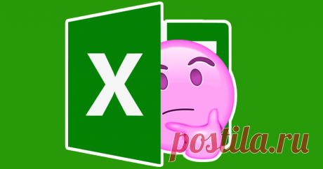 10 хитростей Excel, которые упростят вам жизнь Теперь ты не такой, как все, и умеешь работать в Excel.