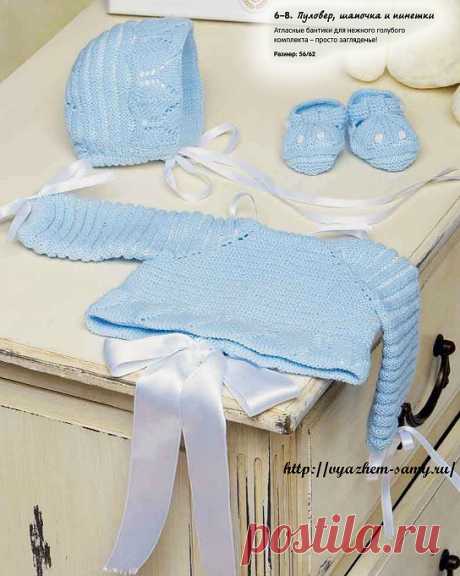Вязаный комплект для новорожденного Комплект для новорожденного нежно голубого цвета. Пуловер, шапочка и пинетки декорированы атласными лентами – просто загляденье!