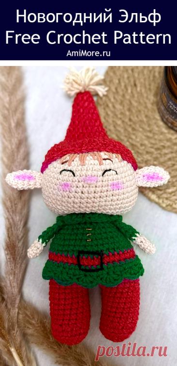 PDF Новогодний эльф крючком. FREE crochet pattern; Аmigurumi toy patterns. Амигуруми схемы и описания на русском. Вязаные игрушки и поделки своими руками #amimore - эльф из обычной пряжи к Новому году, новогодняя кукла.