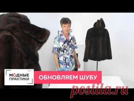 Как подготовить шубу к летнему хранению? Простые советы по уходу за мехом от Леонида Вестеровского.

YouTube