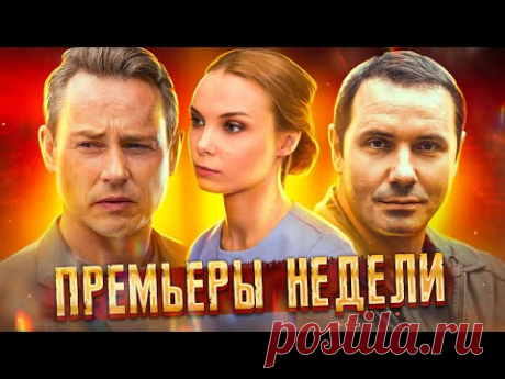 Провинциал / Родная мачеха / Российские сериалы Netflix | ПРЕМЬЕРЫ НЕДЕЛИ (Ноябрь 2021)