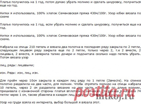Платье спицами для девочки » Ниткой - вязаные вещи для вашего дома, вязание крючком, вязание спицами, схемы вязания
