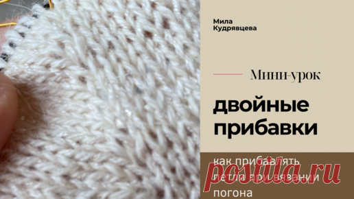 Как вязать прибавки в реглане-погон | Мила Кудрявцева Все о вязании и  рукоделии | Дзен