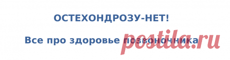 Может ли из-за плоскостопия развиваться остеохондроз позвоночника?