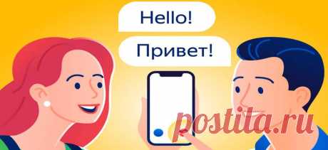 Лучшие голосовые переводчики для телефонов с ОС Android.