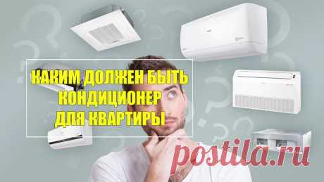 домашний кондиционер маленького размера