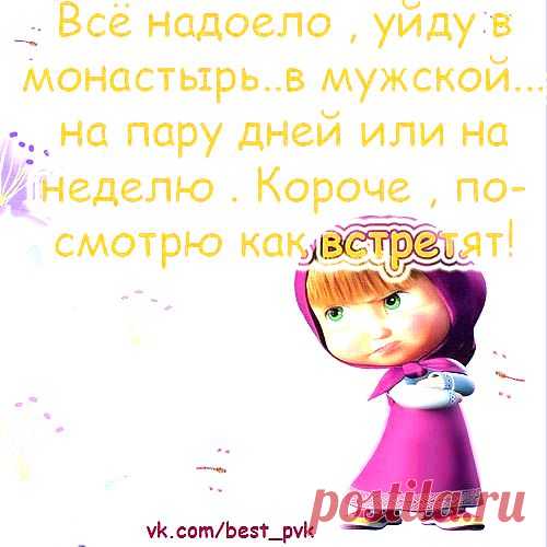 Маша не уходи. Маша и медведь надпись. Смешные фразы про Машу. Цитаты про Машу. Картинки Маша и медведь с надписями.