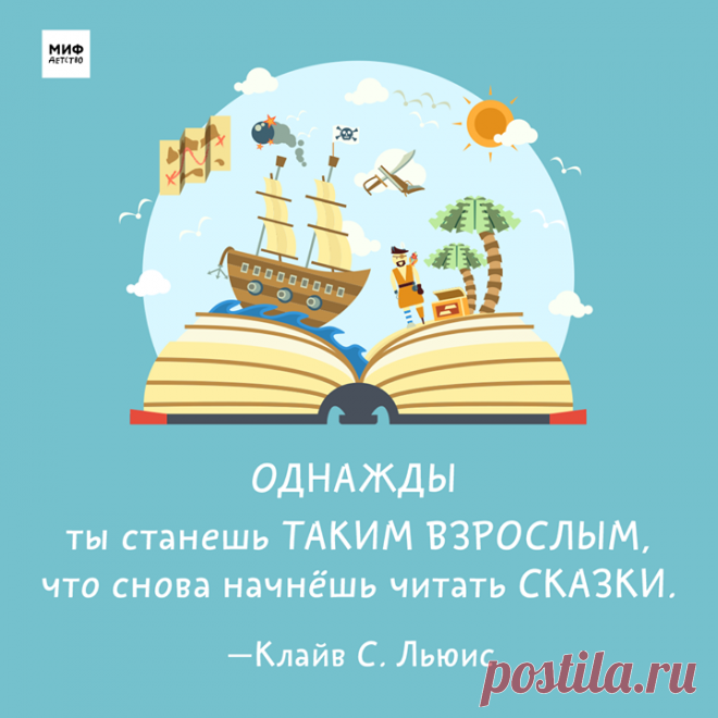 Чтение плакаты. Фотозоны в библиотеке пушкина. Однажды ты станешь таким взрослым что снова начнешь читать сказки. Снова мой читать. Снова мой читать.