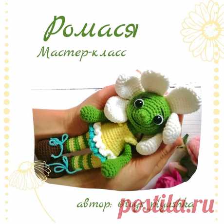 PDF Куколка Ромася крючком. FREE crochet pattern; Аmigurumi doll patterns. Амигуруми схемы и описания на русском. Вязаные игрушки и поделки своими руками #amimore - кукла, куколка, цветок, цветочек. ромашка.