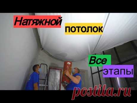 Монтаж натяжного потолка. Все этапы Переделка хрущевки. от А до Я .# 33
