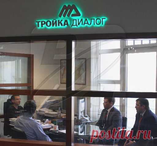 Основатели, руководители и сотрудники «Тройки Диалог» — о легендарной компании