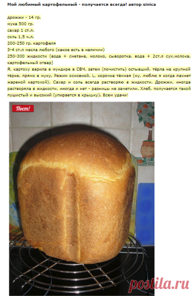 Рецепт хлеба скарлет. Хлебопечка Tarrington House. Вкусный хлеб в хлебопечке. Лучший хлеб в хлебопечке. Рецепт хлеба в хлебопечке.