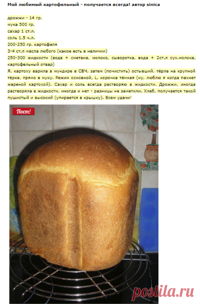 Рецепт хлеба в хлебопечке