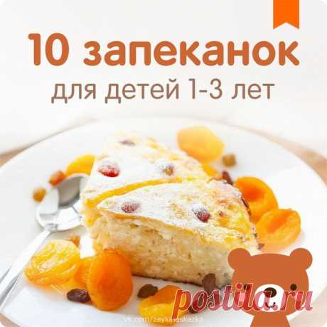 10 ВКУСНЫХ ЗАПЕКАНОК ДЛЯ ДЕТЕЙ 
От 1 до 3 лет

РИСОВАЯ ЗАПЕКАНКА С КЛУБНИКОЙ

Показать полностью…