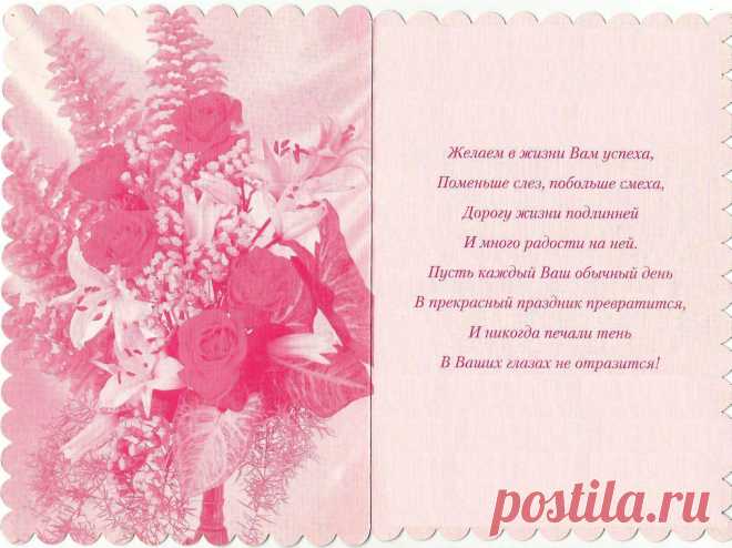 Нашему замечательному сотруднику! Букет цветов с розами. ПД "Русский дизайн". Разворот.