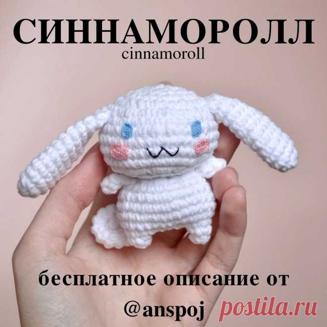 PDF Синнаморолл крючком. FREE crochet pattern; Аmigurumi animal patterns. Амигуруми схемы и описания на русском. Вязаные игрушки и поделки своими руками #amimore - собака, пёс, маленькая собачка из аниме, белый щенок, пёсик.