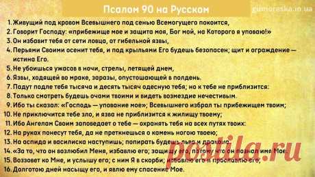 Читать псалом 90 на русском При клиниках на Девичьем поле.