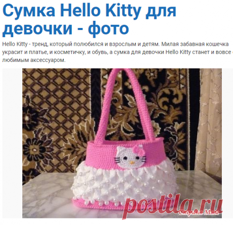 Сумка Hello Kitty для девочки - фото