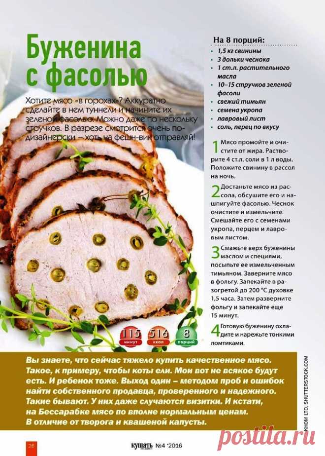 Буженина с фасолью