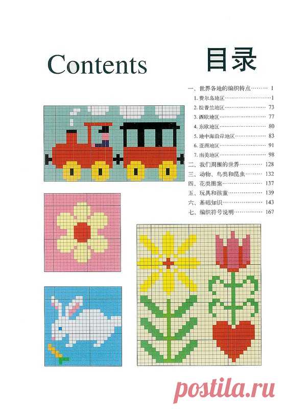 Альбом «Knitter's Home 3000 — Китайская книга жаккардовых узоров спицами [2005]