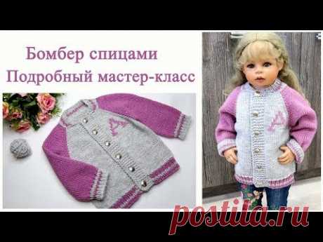 Детская кофта Бомбер спицами подробный мастер класс