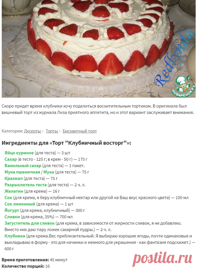 Торт 