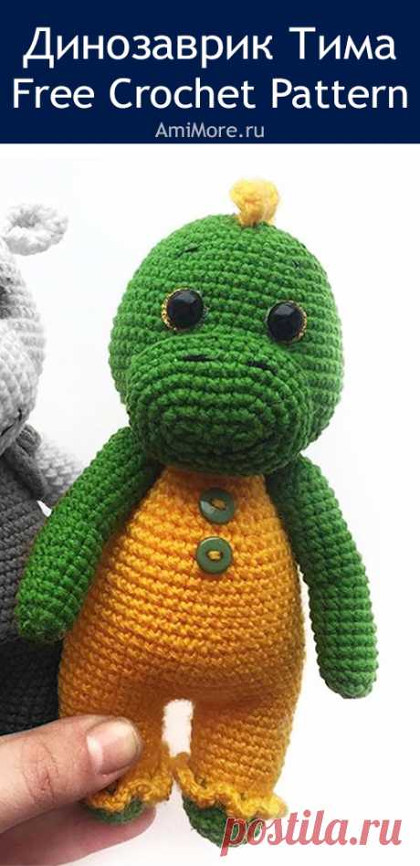 PDF Динозаврик Тима крючком. FREE crochet pattern; Аmigurumi doll patterns. Амигуруми схемы и описания на русском. Вязаные игрушки и поделки своими руками #amimore - Дракон, дракончик, динозавр, динозаврик.
