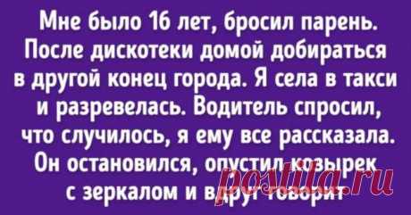 15 историй от читателей, которые доказывают, что мир спасет не красота, а доброта . Милая Я