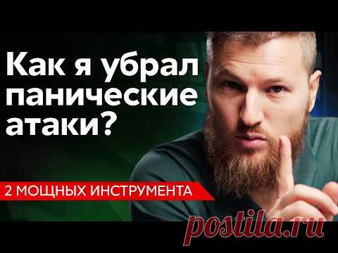 Как быстро снять паническую атаку