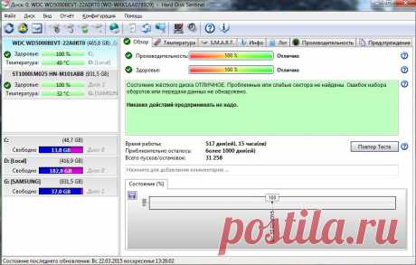 Как узнать состояние жесткого диска: сколько он еще прослужит.