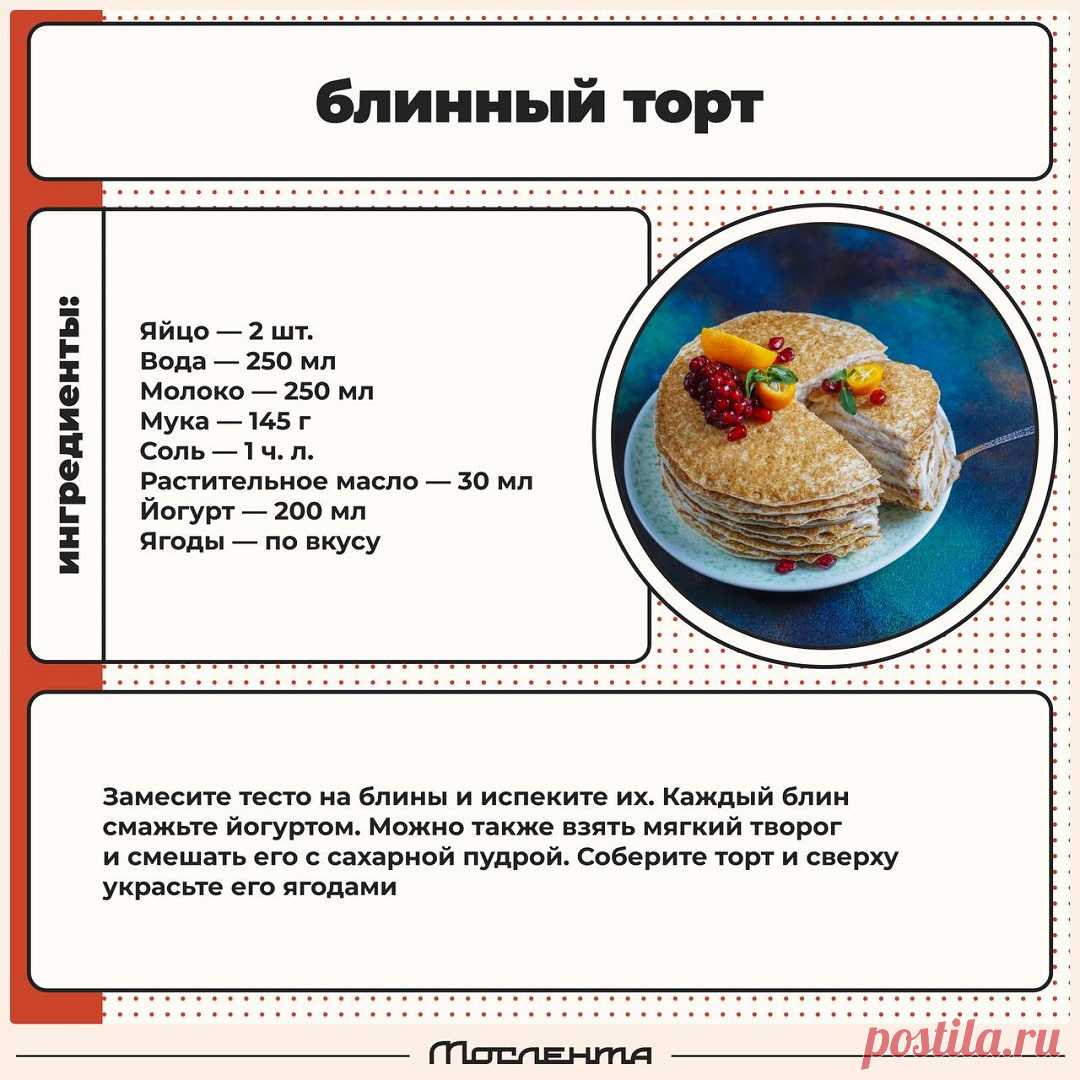 Блинный торт