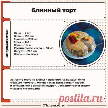 Блинный торт