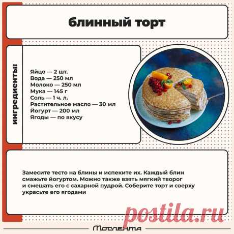 Блинный торт