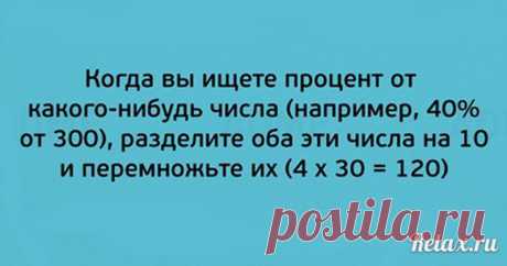 9 советов, которые помогут вам овладеть математикой в два счёта — Женсовет — Релакс!